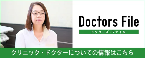 ドクターズ・ファイル｜クリニック・ドクターについての情報はこちら
